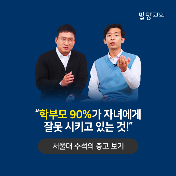 대치동-수준-11-온택트-과외