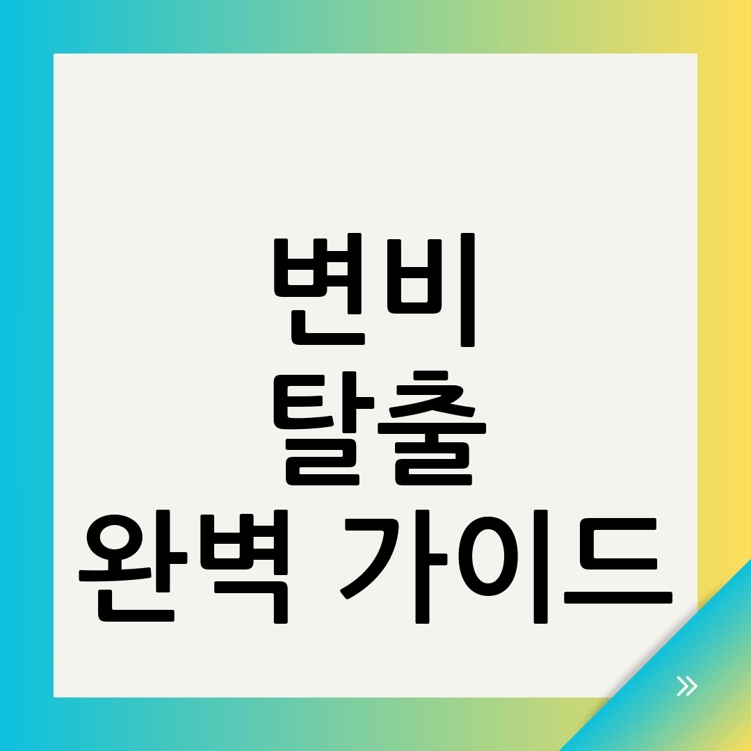 변비해결
