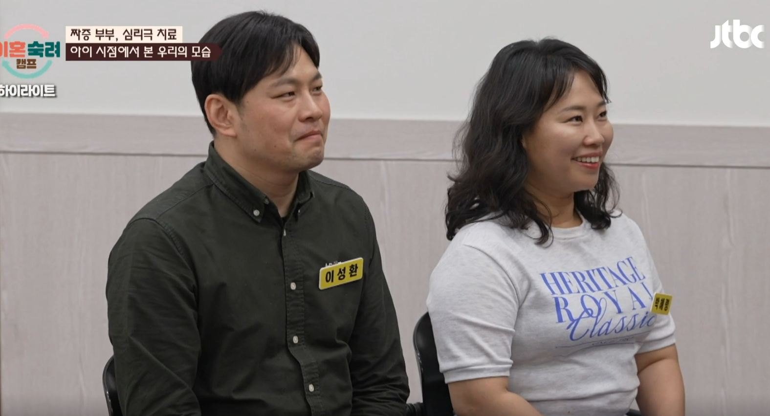 이혼숙려캠프 짜증부부