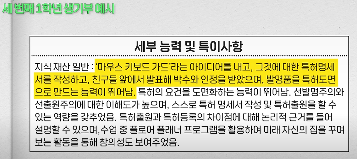 안좋은-생기부-예시