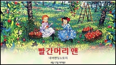 빨간머리앤 포스터