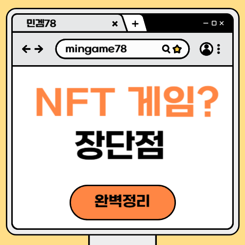 NFT 게임