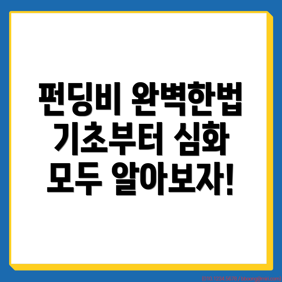 바이비트 펀딩비