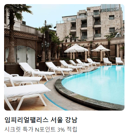 호텔스 컴바인 최저가 호텔 예약 하는 방법