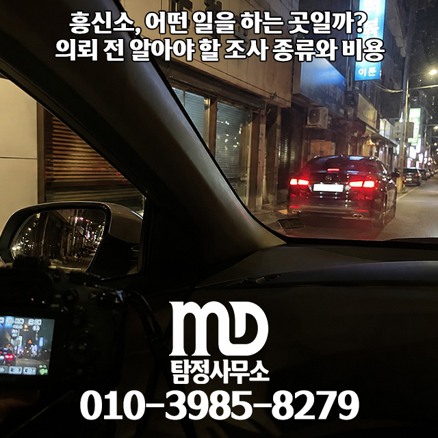 조사 진행중인 엠디 탐정사무소 직원
