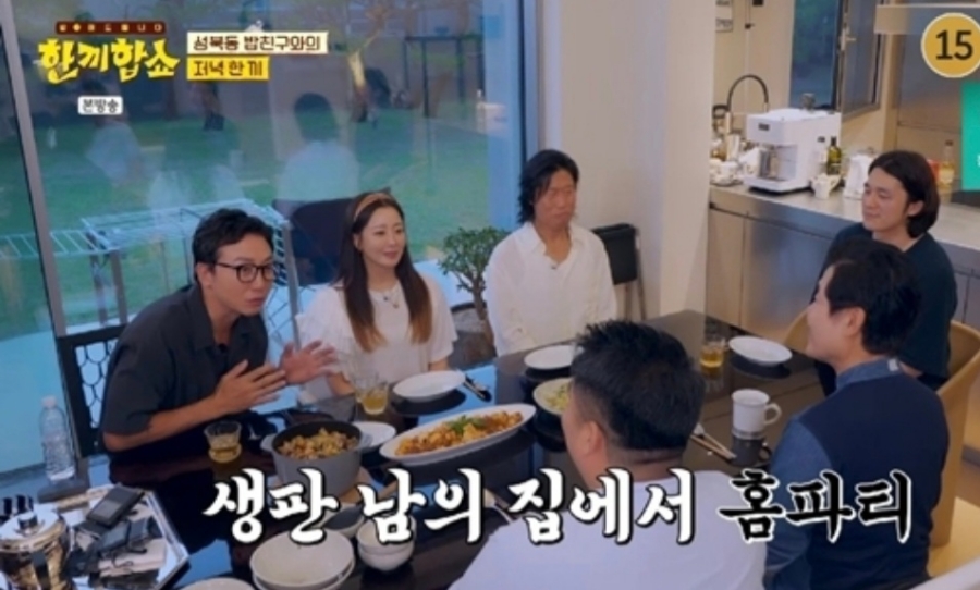 한끼합쇼 성북동집주인