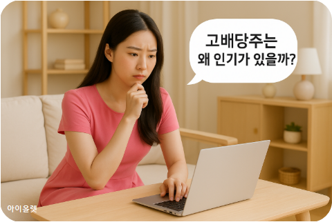 고배당주는 왜 인기가 있을까?
