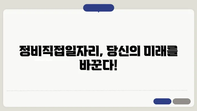 정비직 현장