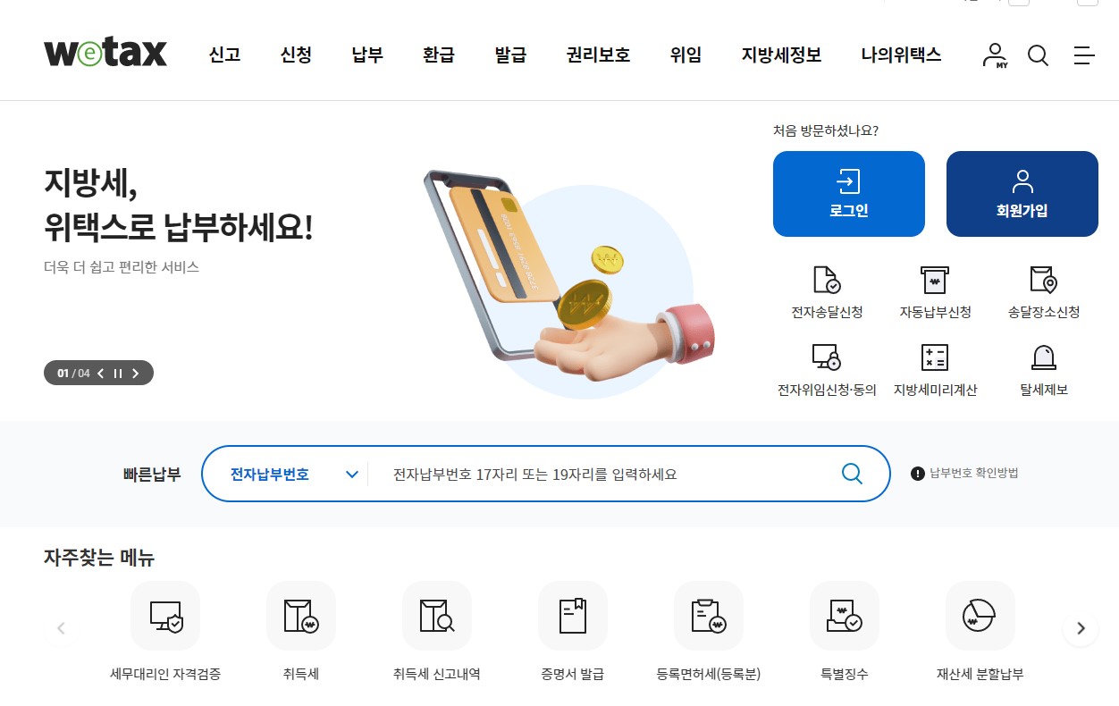 자동차세 납부기간 납부방법 혜택