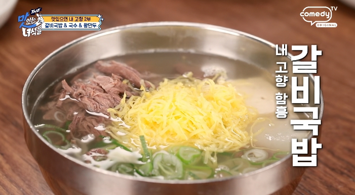 더맛있는녀석들-갈비국밥