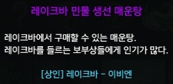 레이크바 민물 생선 매운탕