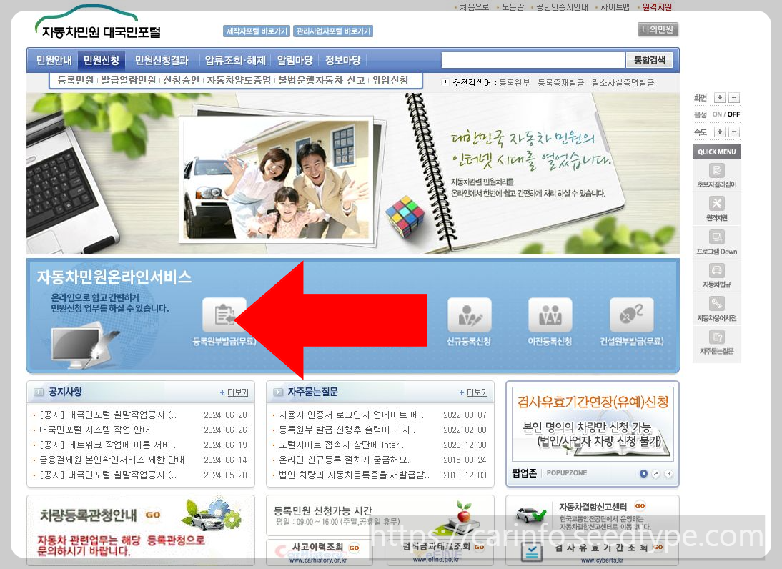 자동차등록원부 발급