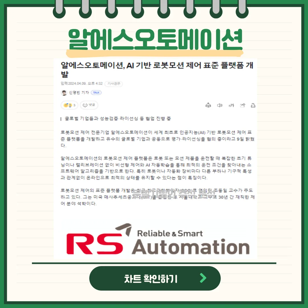 알에스오토메이션 뉴스