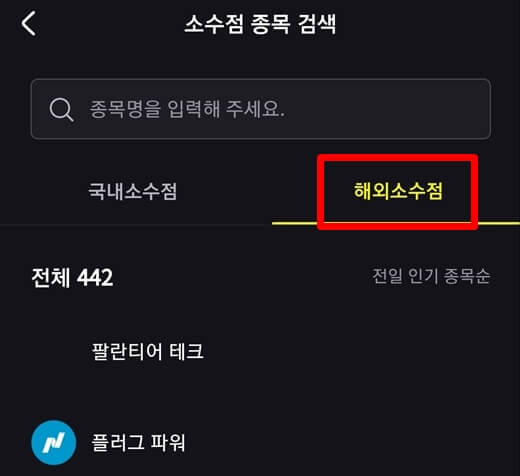 소수점매매