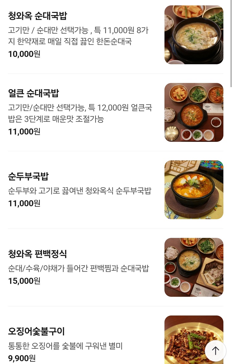백반기행-손담비-소울밥상-순댓국-청와옥