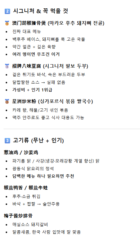 Chatgpt가 메뉴판을 해석한 내용. 재료와 맛을 설명해놨다.