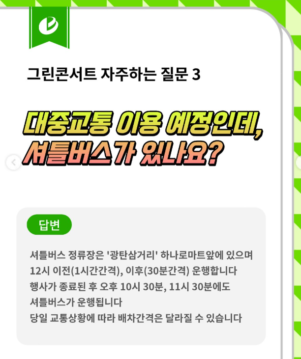 서원밸리 그린콘서트