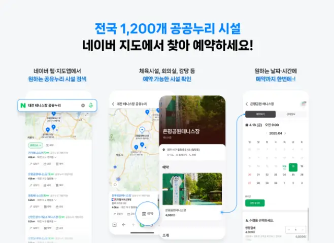 네이버 지도 예약