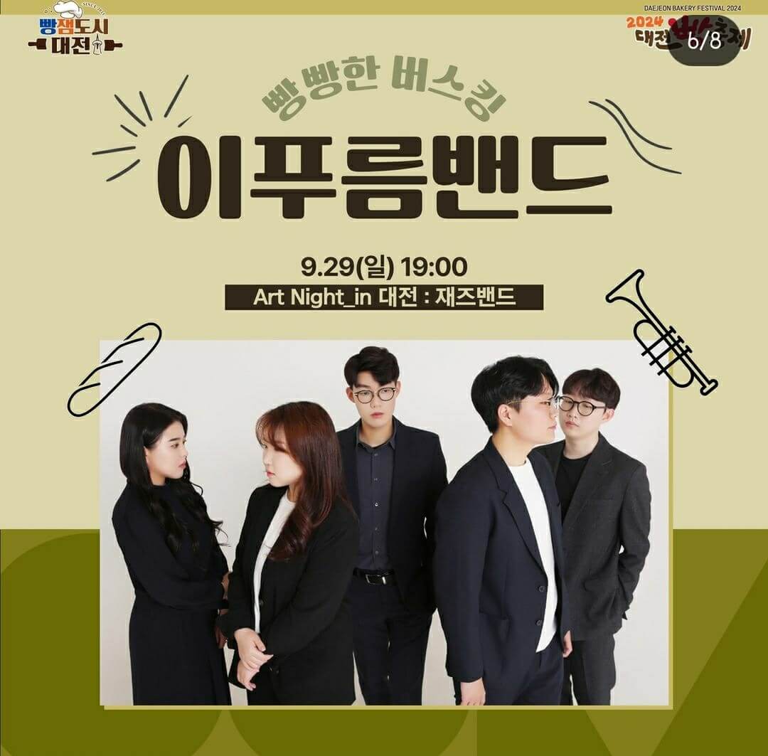 2024 대전 빵축제 행사&amp;#44; 주차장&amp;#44; 교통편