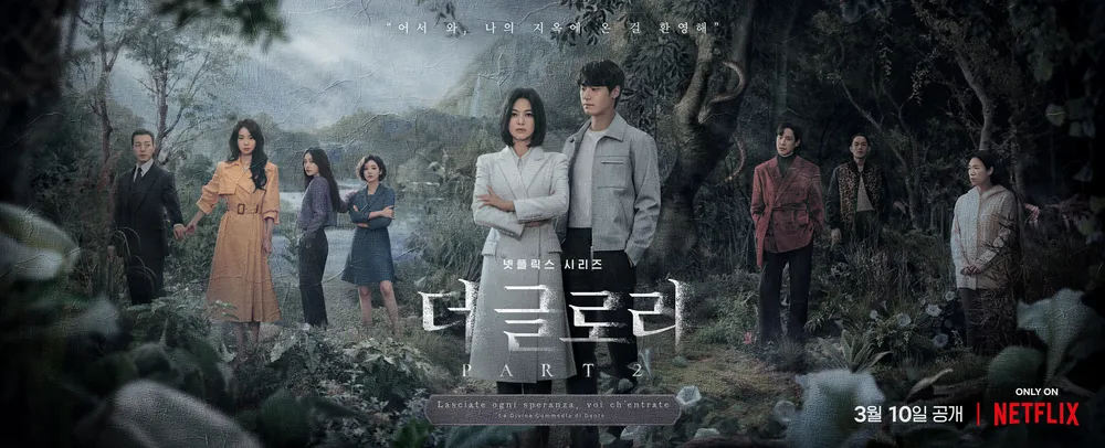 더글로리