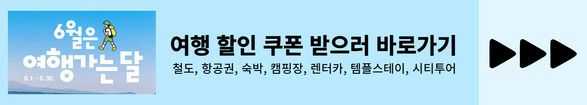 여행가는 달-배너