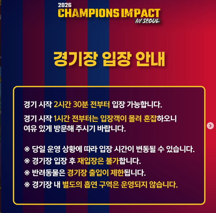 2026 챔피언스 임팩트 인 서울