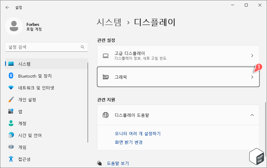 Windows 설정 > 시스템 > 디스플레이 > 그래픽