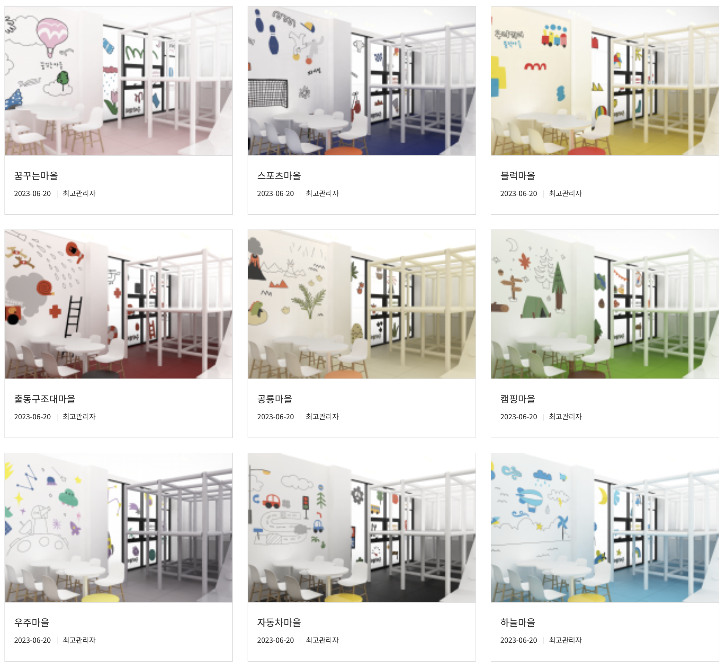 우리끼리 무인키즈카페 디자인 컨셉