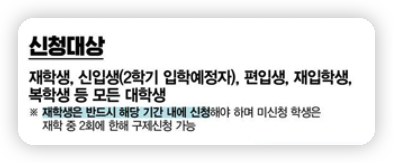 국가장학금 2차 신청대상
