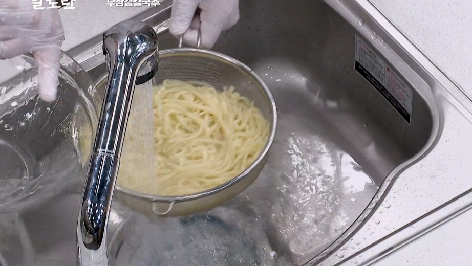 우삼겹칼국수 만드는 법