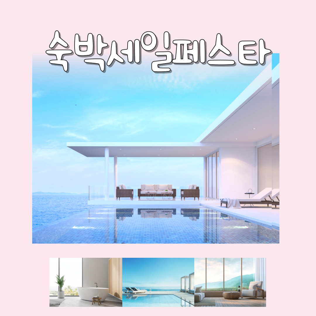 숙박