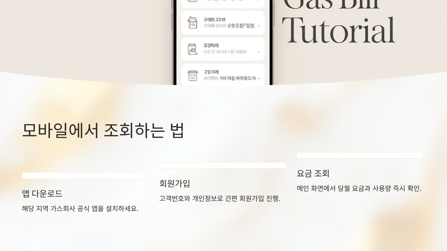 모바일에서 조회하는법