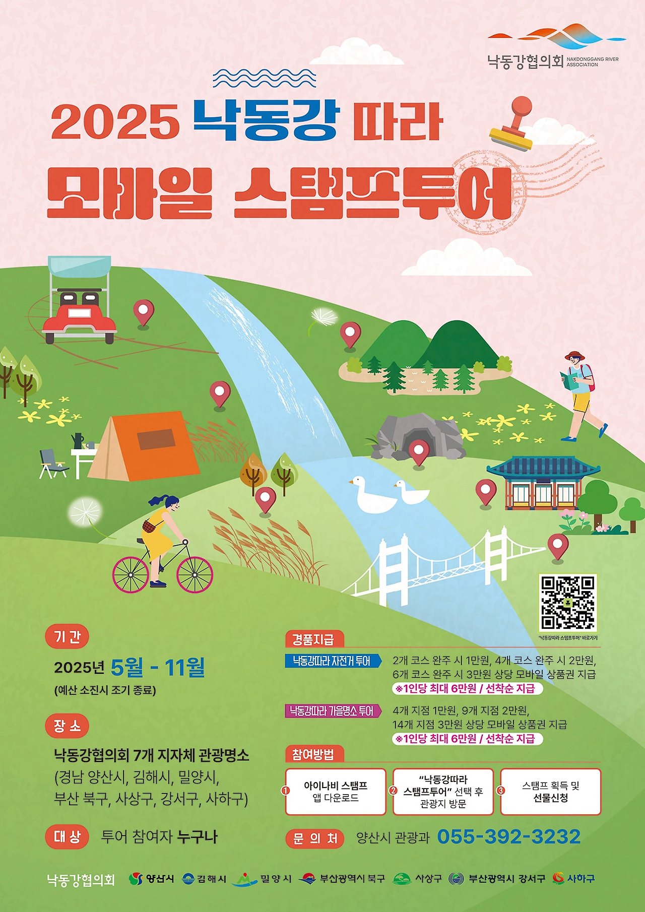 alt=2025년 낙동강 모바일 스탬프 투어"