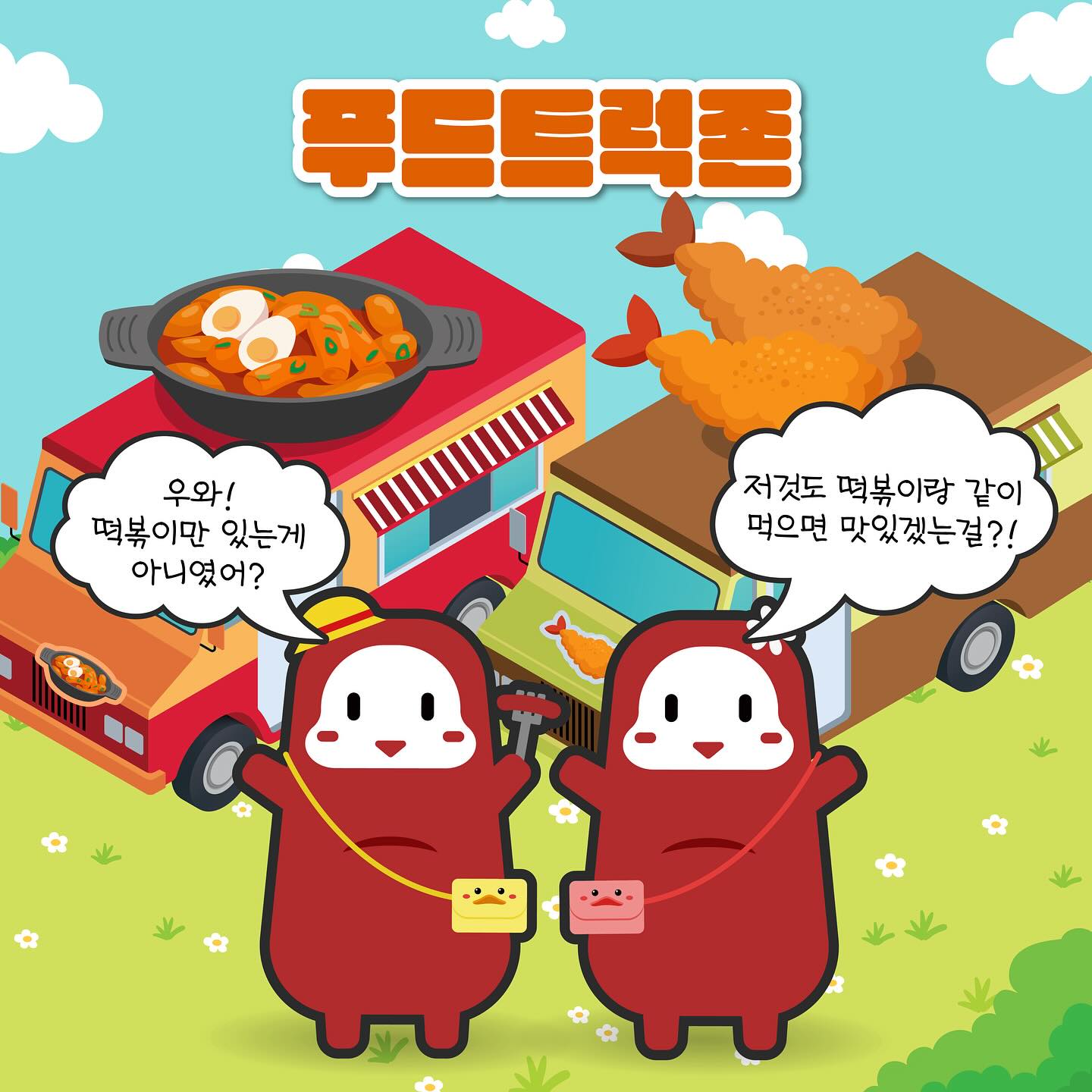  제 4회 대구 북구 떡볶이 페스티벌 축제 프로그램