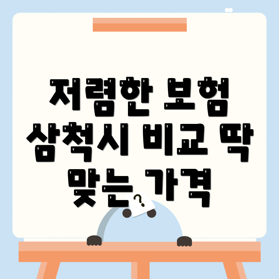 자동차보험 비교견적