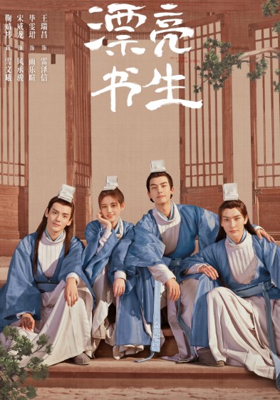 [중드] 프로필 송위룡 드라마추천 - 이가인지명, 표량서생, 하일참시행복, 봉수황, 아여니적광년거리