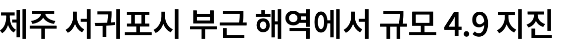 코리아에스이_지진_관련주