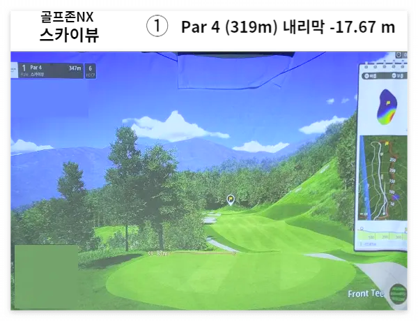 골프존NX 스카이뷰
