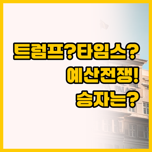 트럼프 인터내셔널 vs 더 타임스 스..