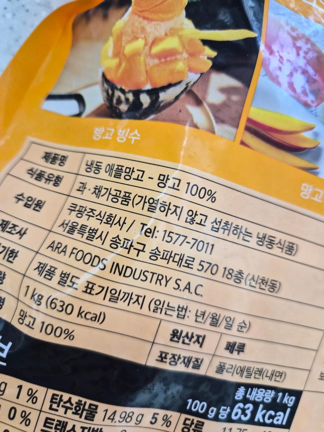 냉동 애플망고 추천