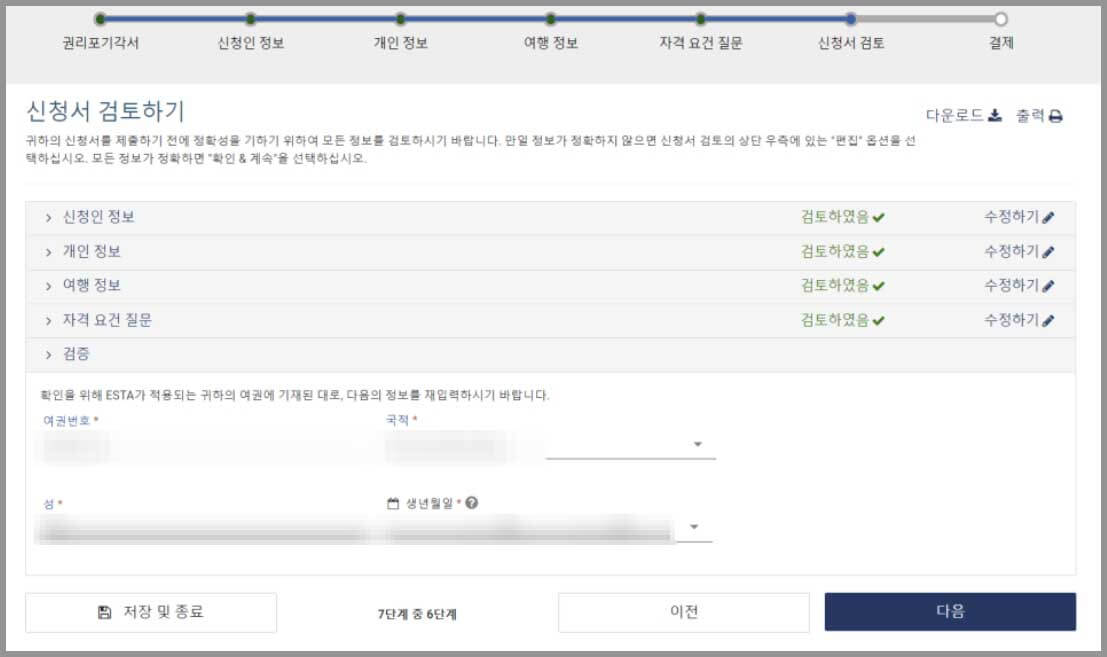 미국 ESTA 공식 홈페이지