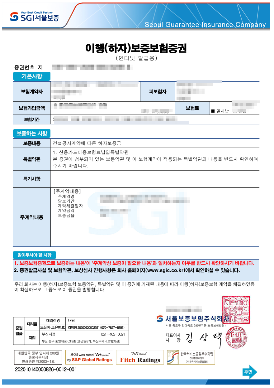 서울보증보험 하자이행보험증권