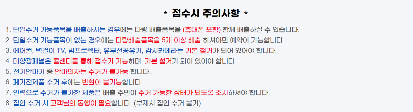 대형페기물 배출 신고