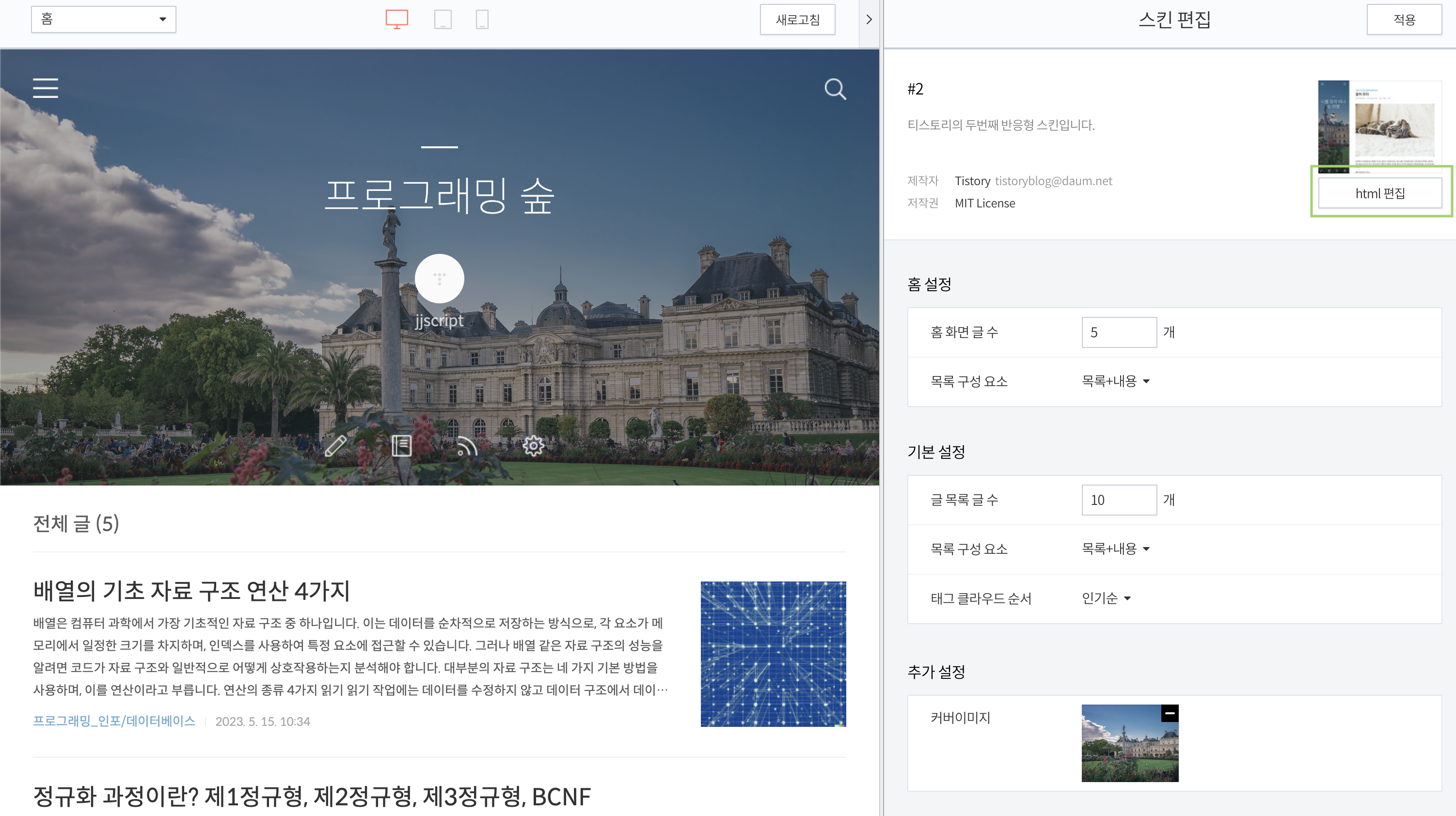 html 편집 클릭하기
