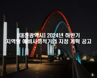 대전 가볼만한곳 베스트10 여행 놀거리 맛집_25