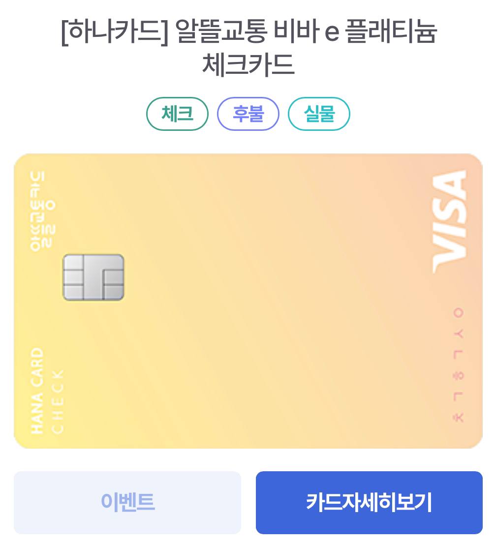 하나카드 혜택확인