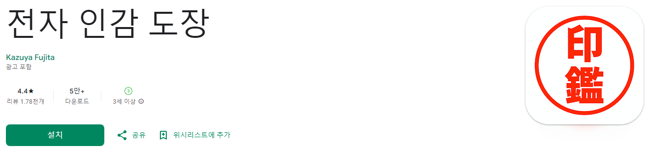 무료 전자도장, 전자 인감 도장, 온라인 도장 만들기