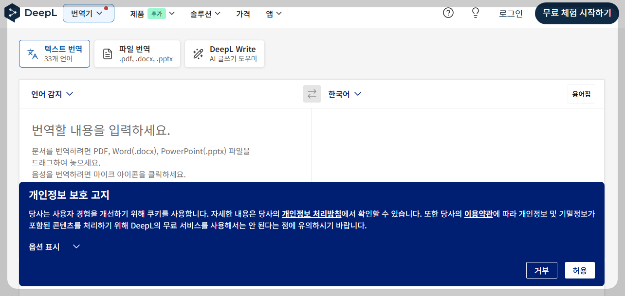 자연스럽고 정확한 번역 AI - DeepL