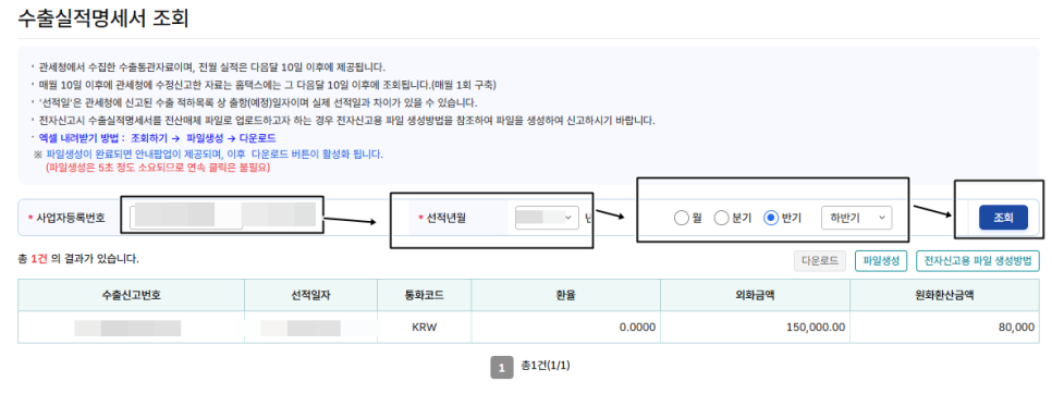 수출실적명세서조회