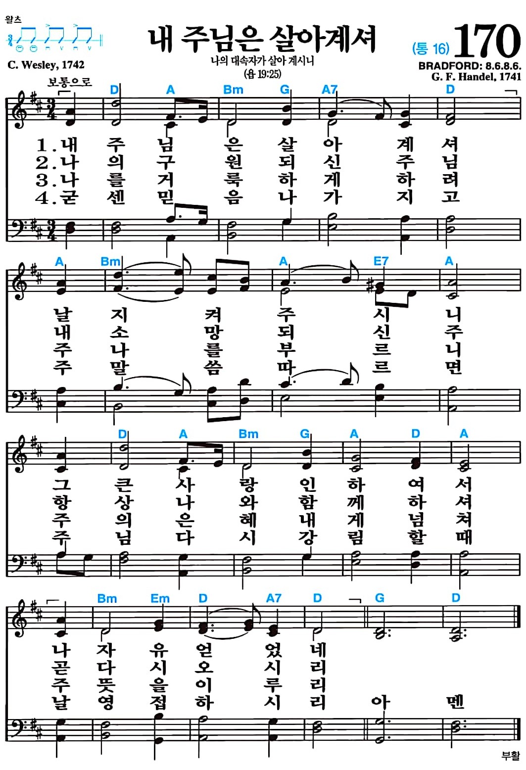 [찬송가 170장] 내 주님은 살아 계셔 #가사/악보/NWC/MP3 다운로드
